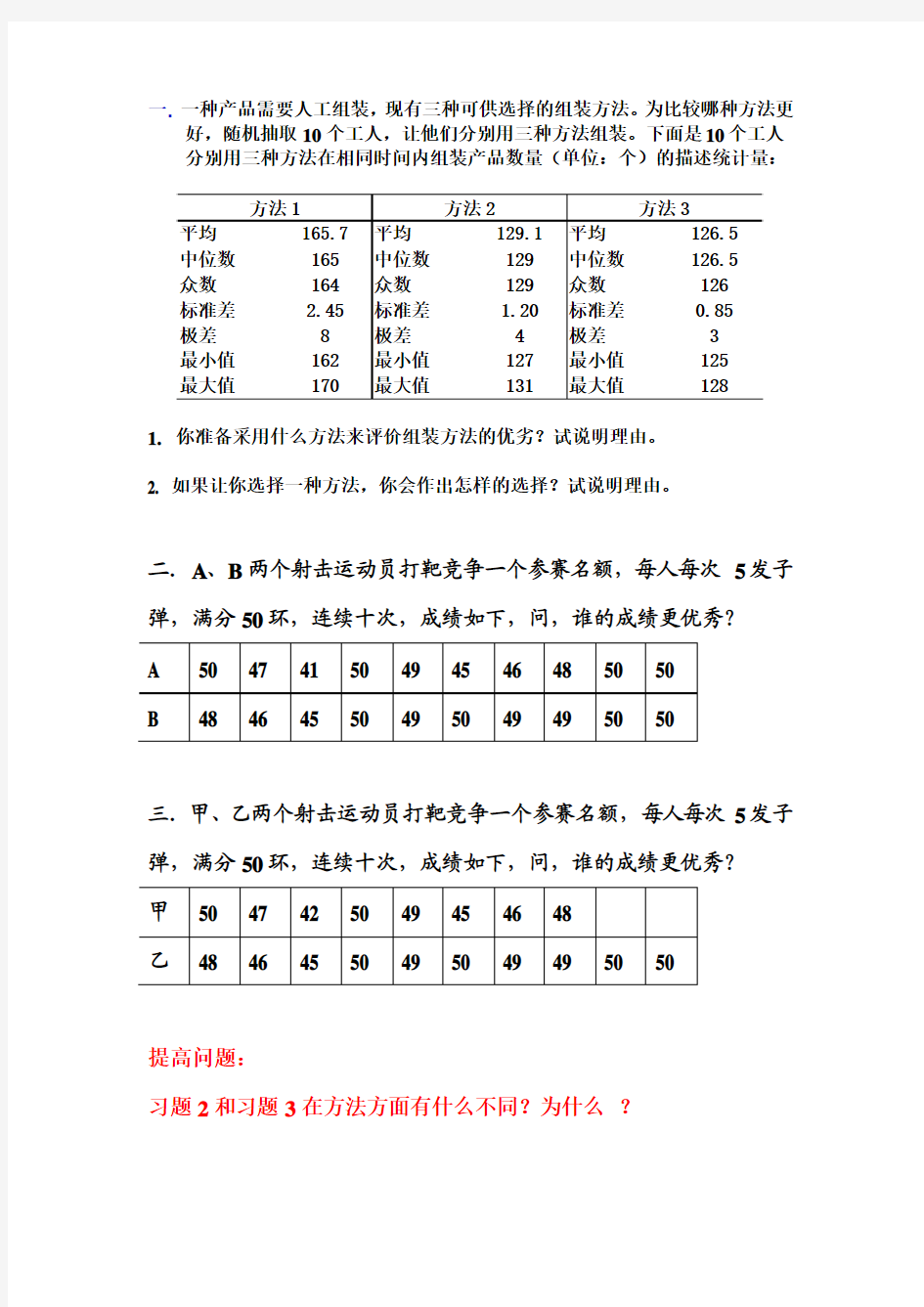 统计学典型习题1：指标