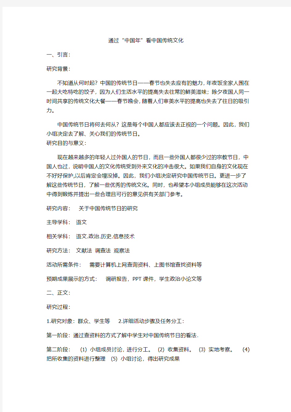 研究性报告：通过中国年看中国传统文化  2500字