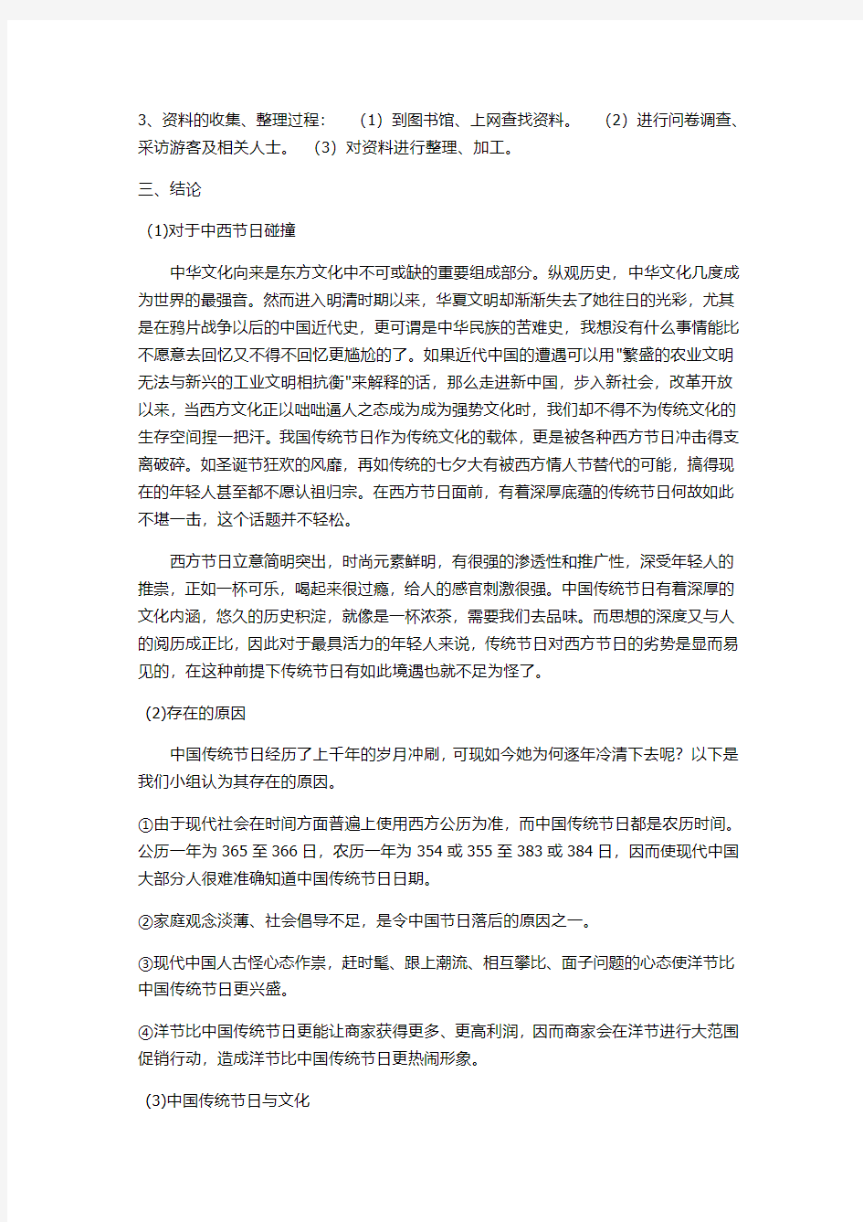 研究性报告：通过中国年看中国传统文化  2500字