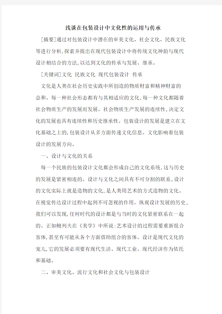 在包装设计中文化性运用与传承