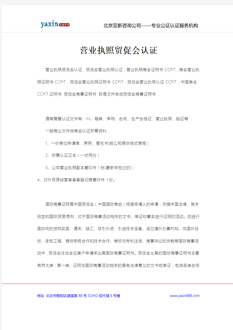 营业执照贸促会认证