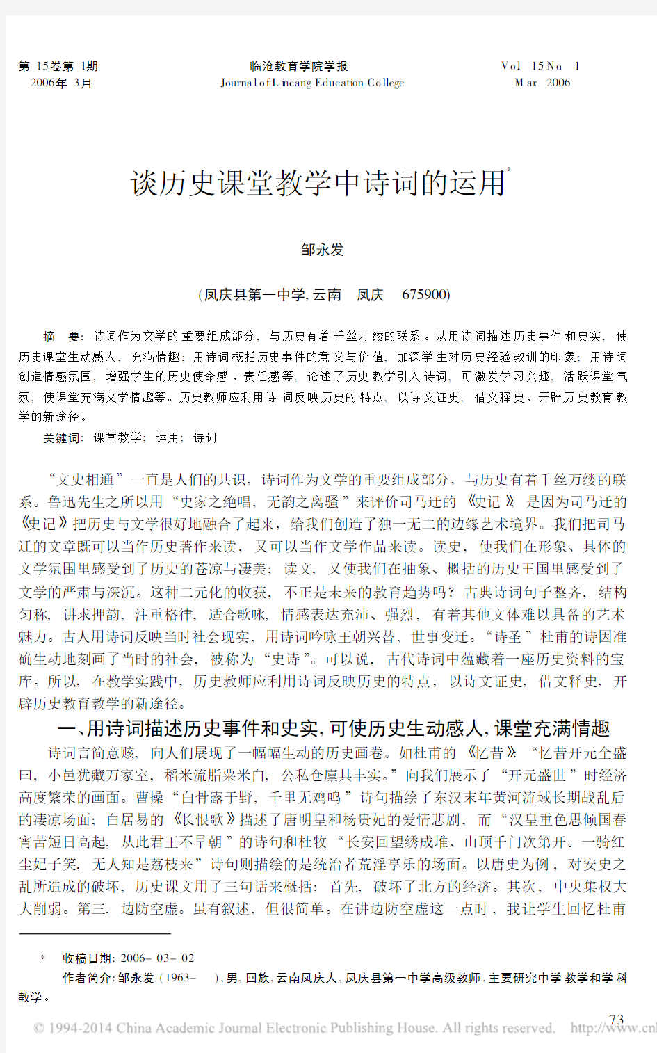 谈历史课堂教学中诗词的运用