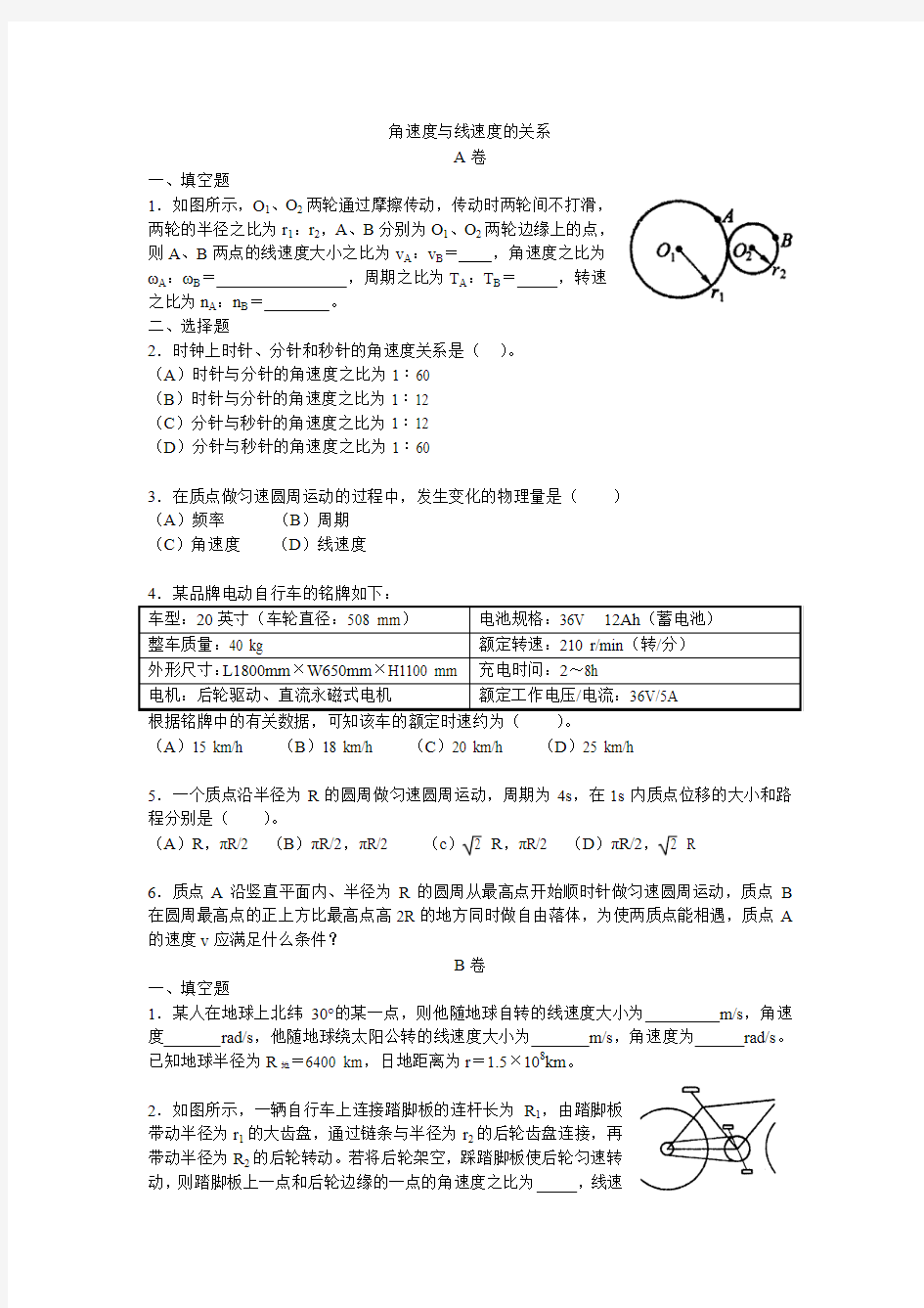 角速度与线速度的关系