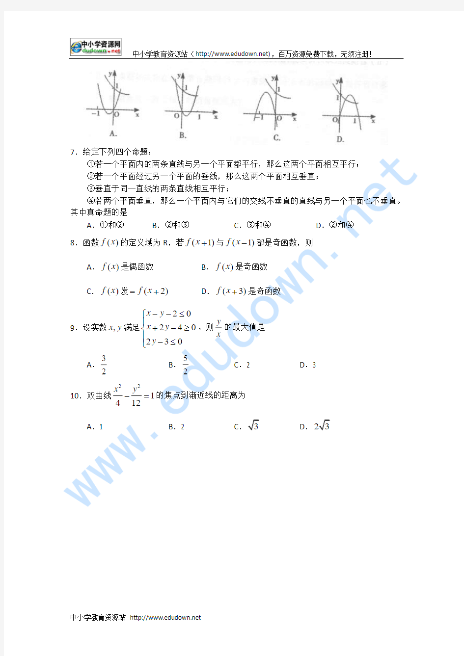 2010年4月安徽省芜湖市高三一模数学文科试卷(附答案)