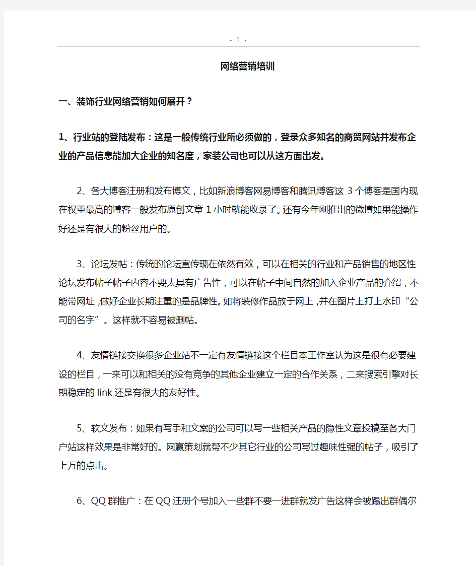 家装行业网络营销推广以及谈单流程