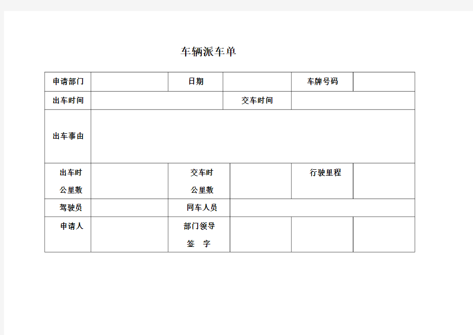 车辆派车流程图