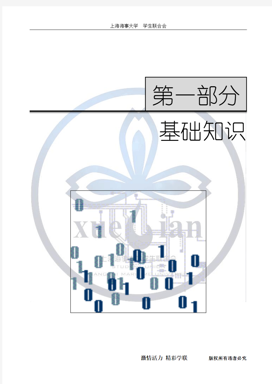 上海计算机一级考试基础知识
