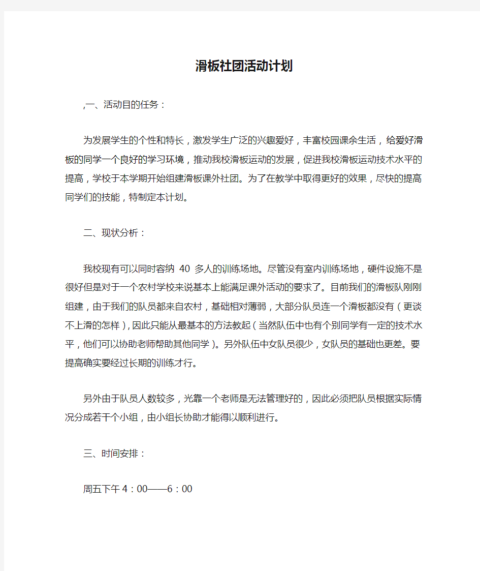 滑板社团活动计划