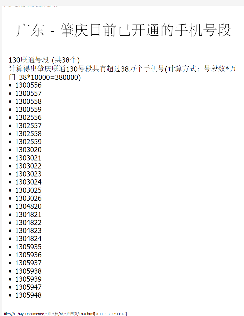 广东 - 肇庆目前已开通的手机号段