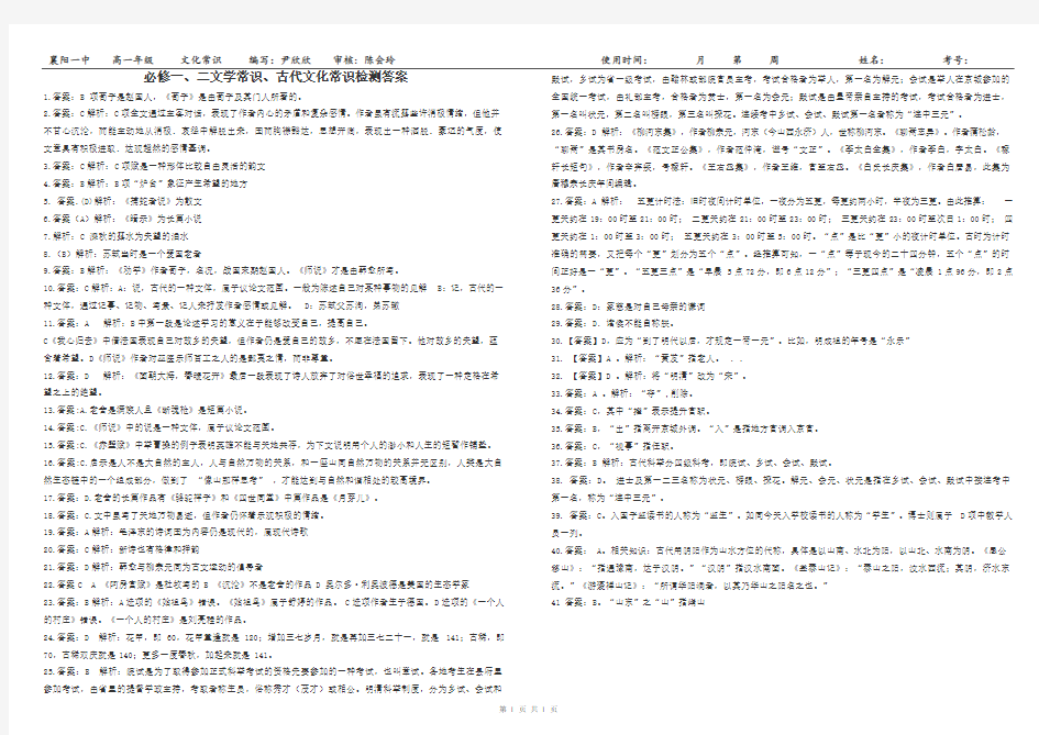 必修一、二文学文化常识检测答案