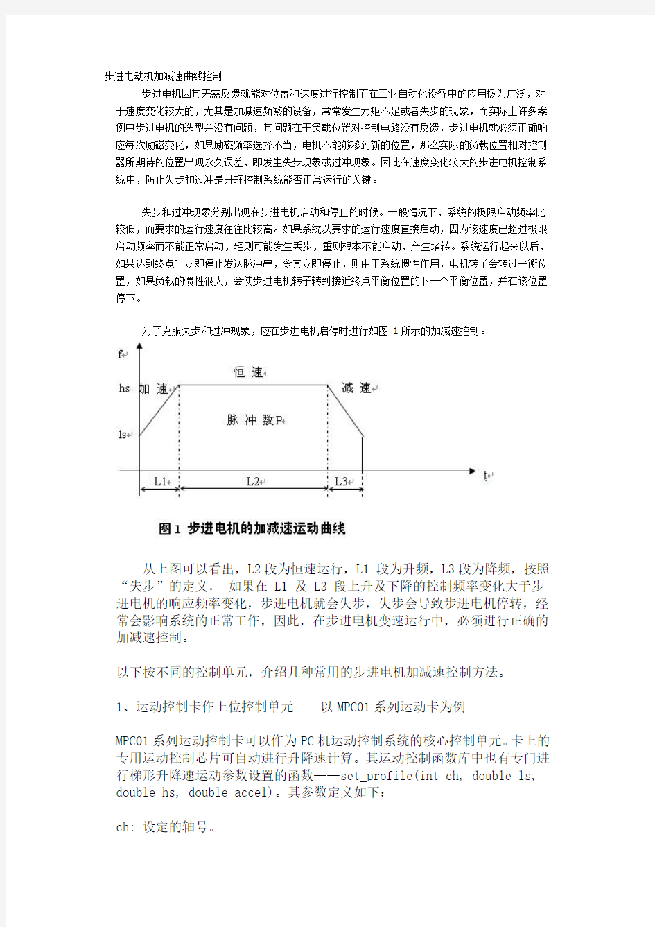 步进电动机加减速曲线控制