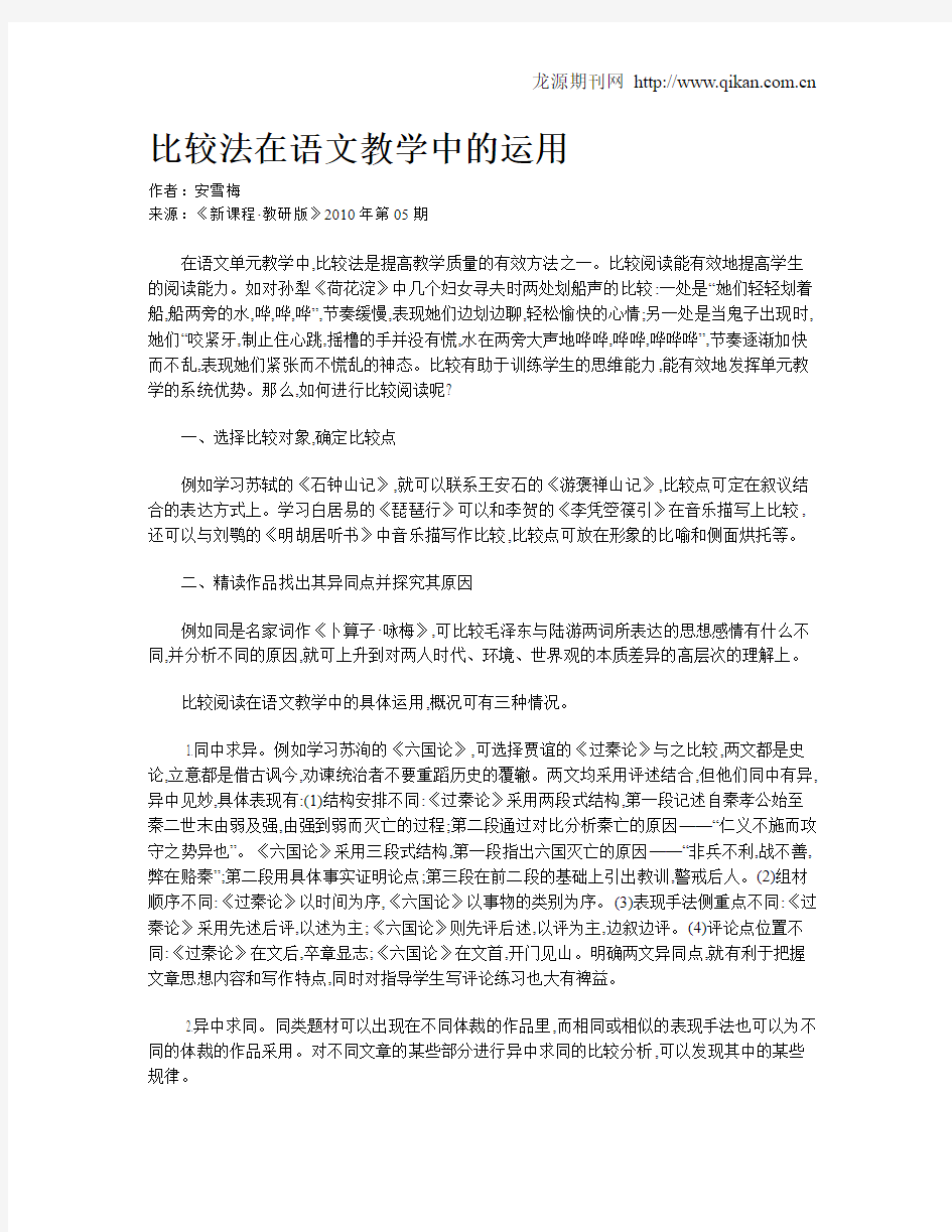 比较法在语文教学中的运用