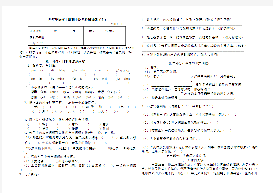 第一学期12月考语文试题 (2)