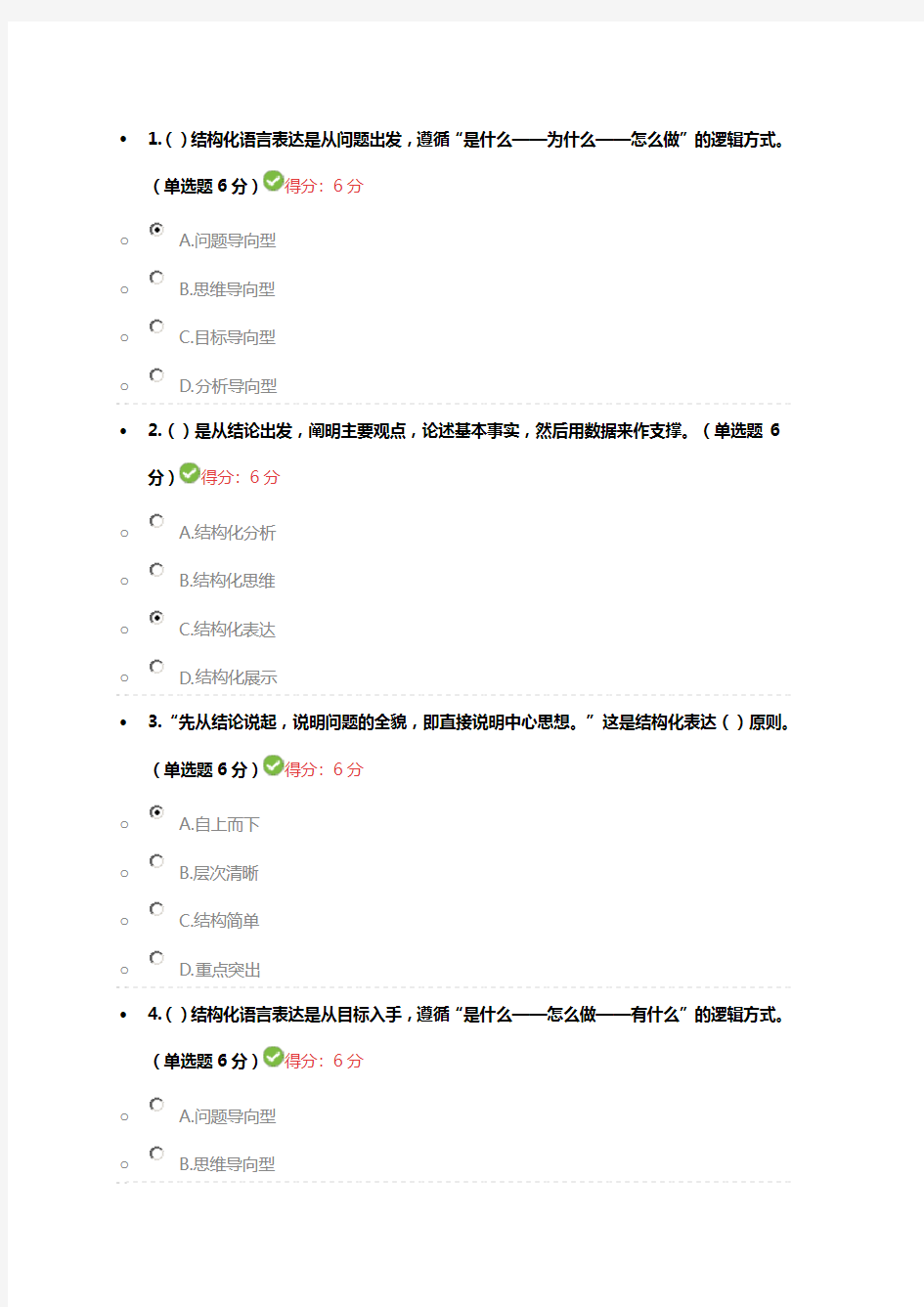 2018年专业技术人员结构化表达考试100分