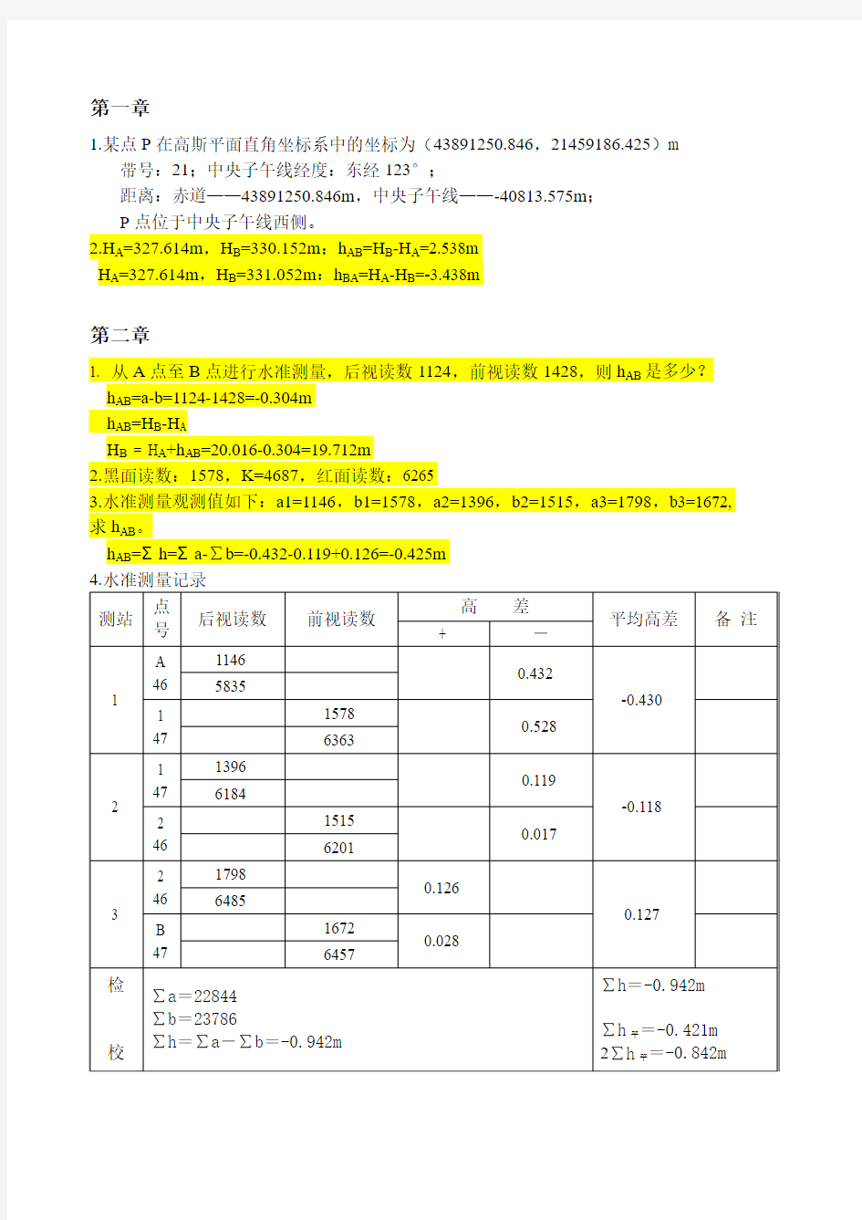 测量学总复习