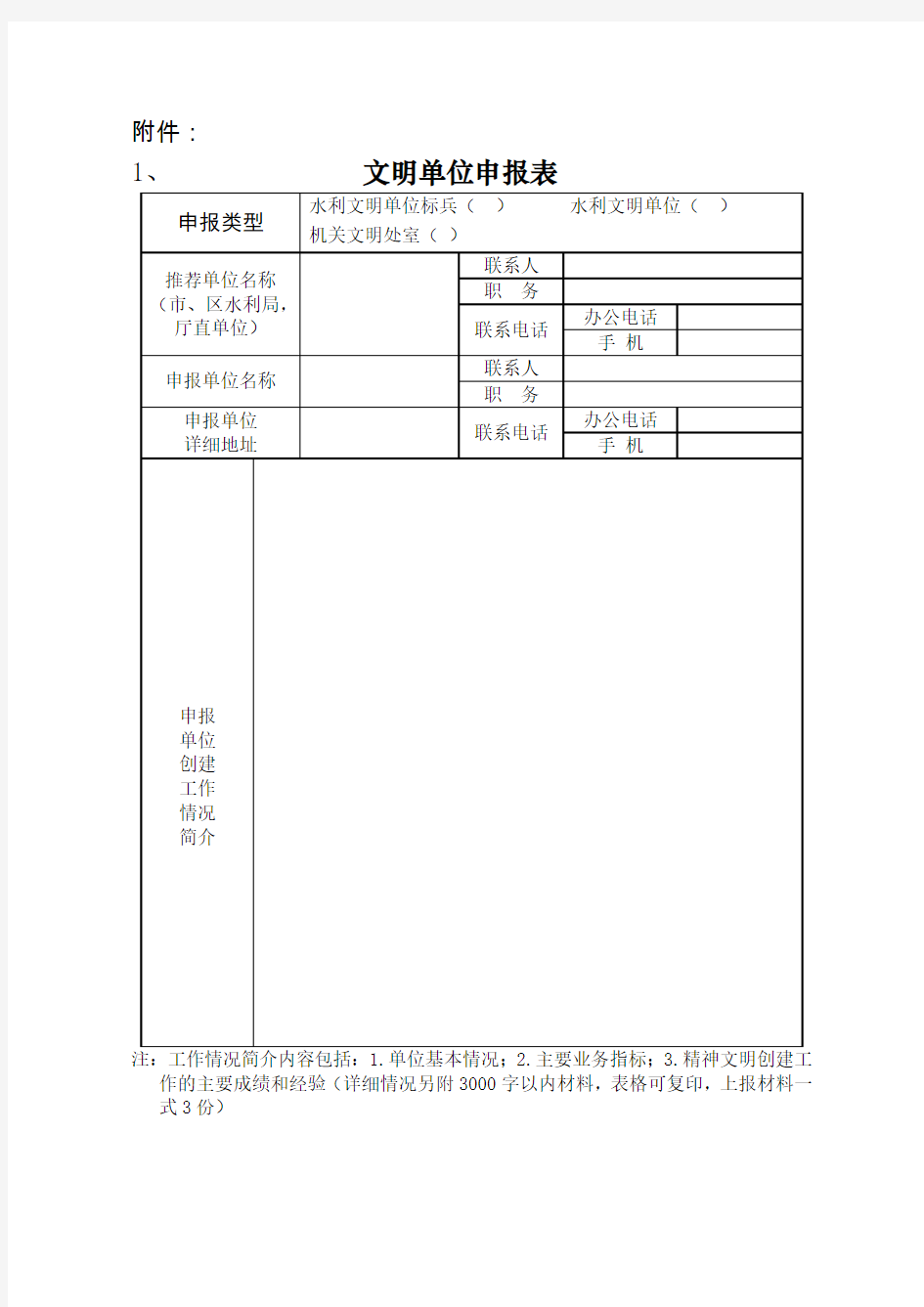 文明单位申报表、复审申报表