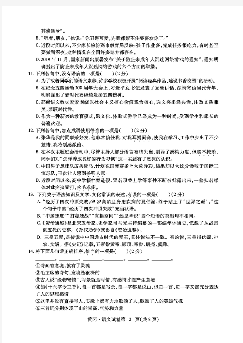 2020年湖北省黄冈市中考语文试卷(含答案)