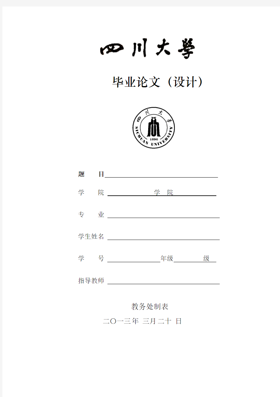 应用电子技术专业毕业论文