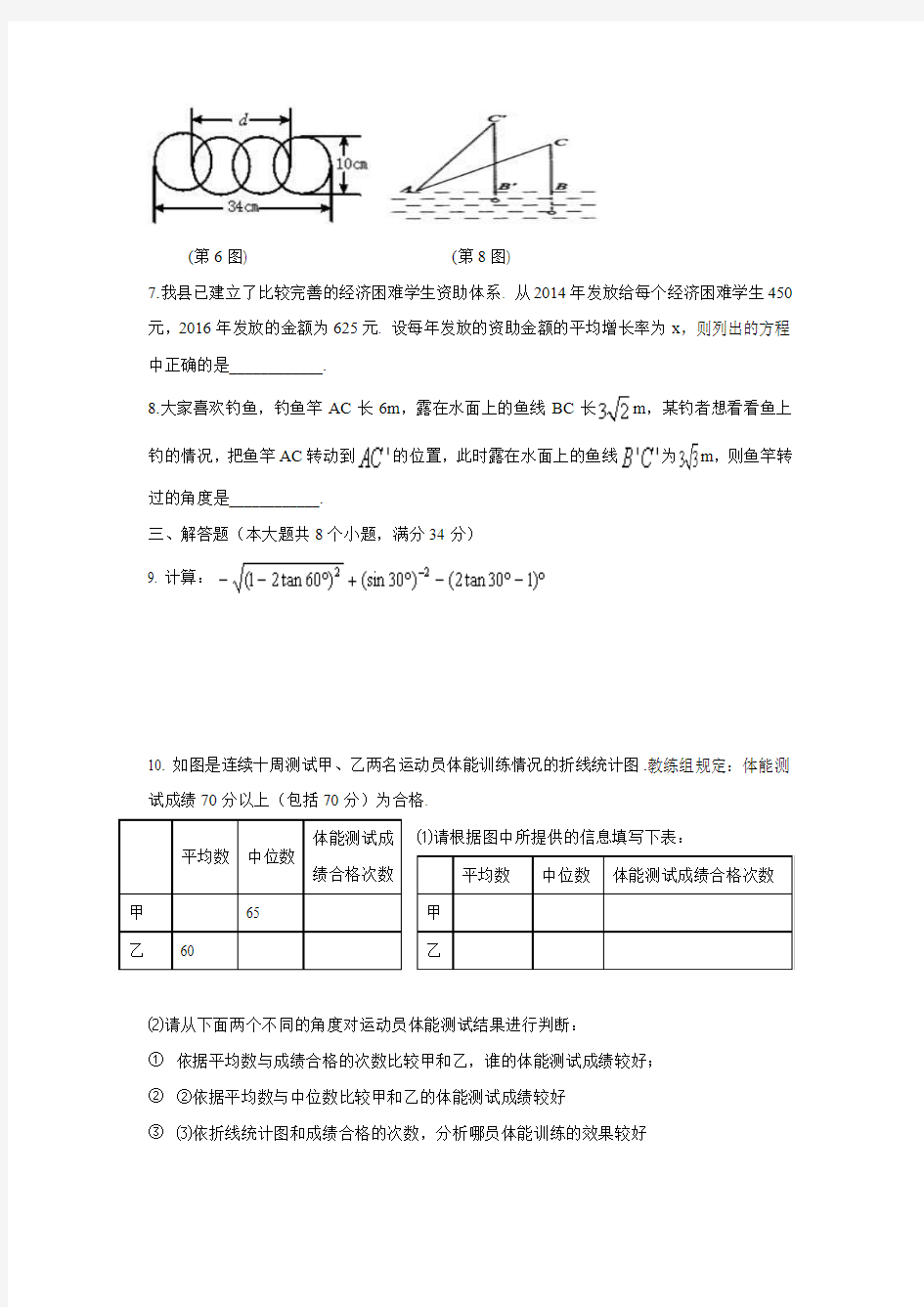 湖南汝城县濠头乡学校2017届九年级3月竞赛数学试题(含答案)