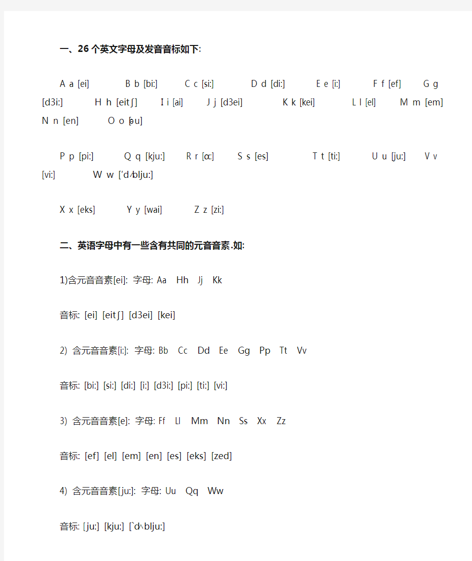 (完整word版)26个英文字母大小写带音标