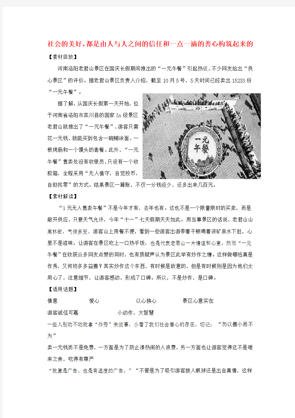 2020高考语文 作文热点素材 社会的美好,都是由人与人之间的信任和一点一滴的善心构筑起来的