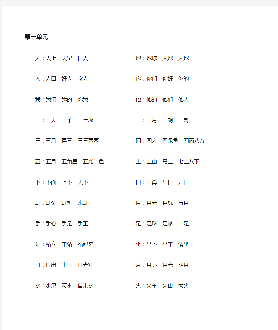 一年级上册词语汇总