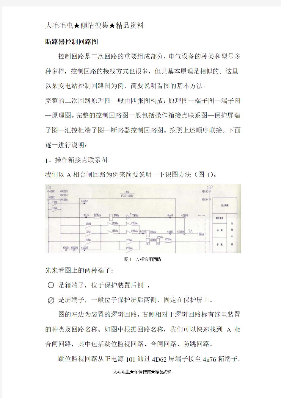 典型电气二次回路识图 