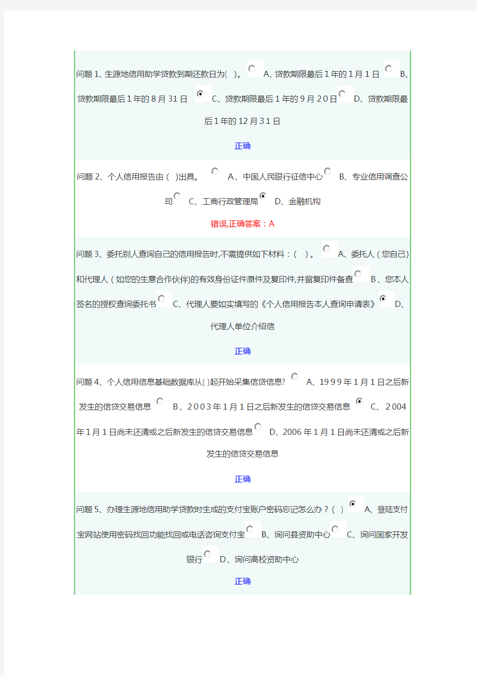 贵州大学-诚信教育知识竞赛-题库及标准答案