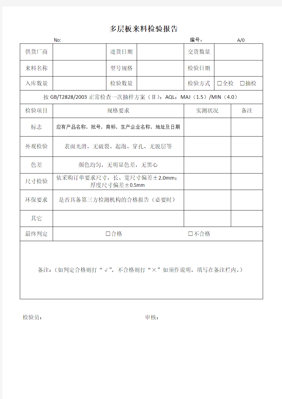 多层板来料检验报告