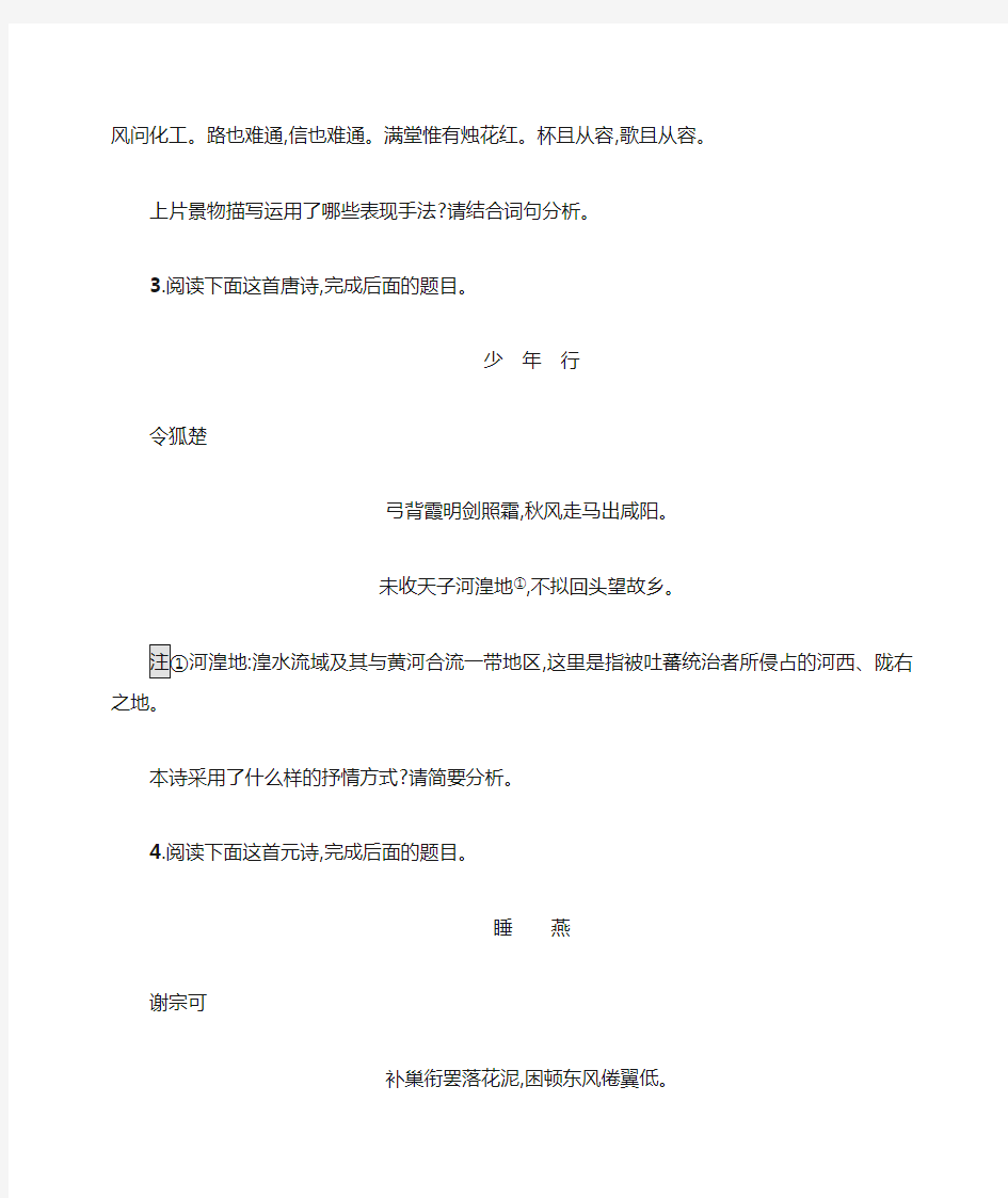 2019届二轮复习 古诗词鉴赏专项突破 作业(全国卷用) (3)