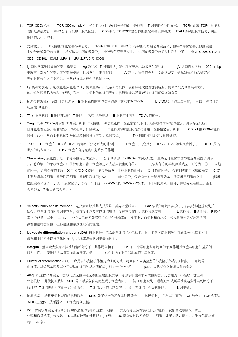 高级免疫学复习资料整理汇总