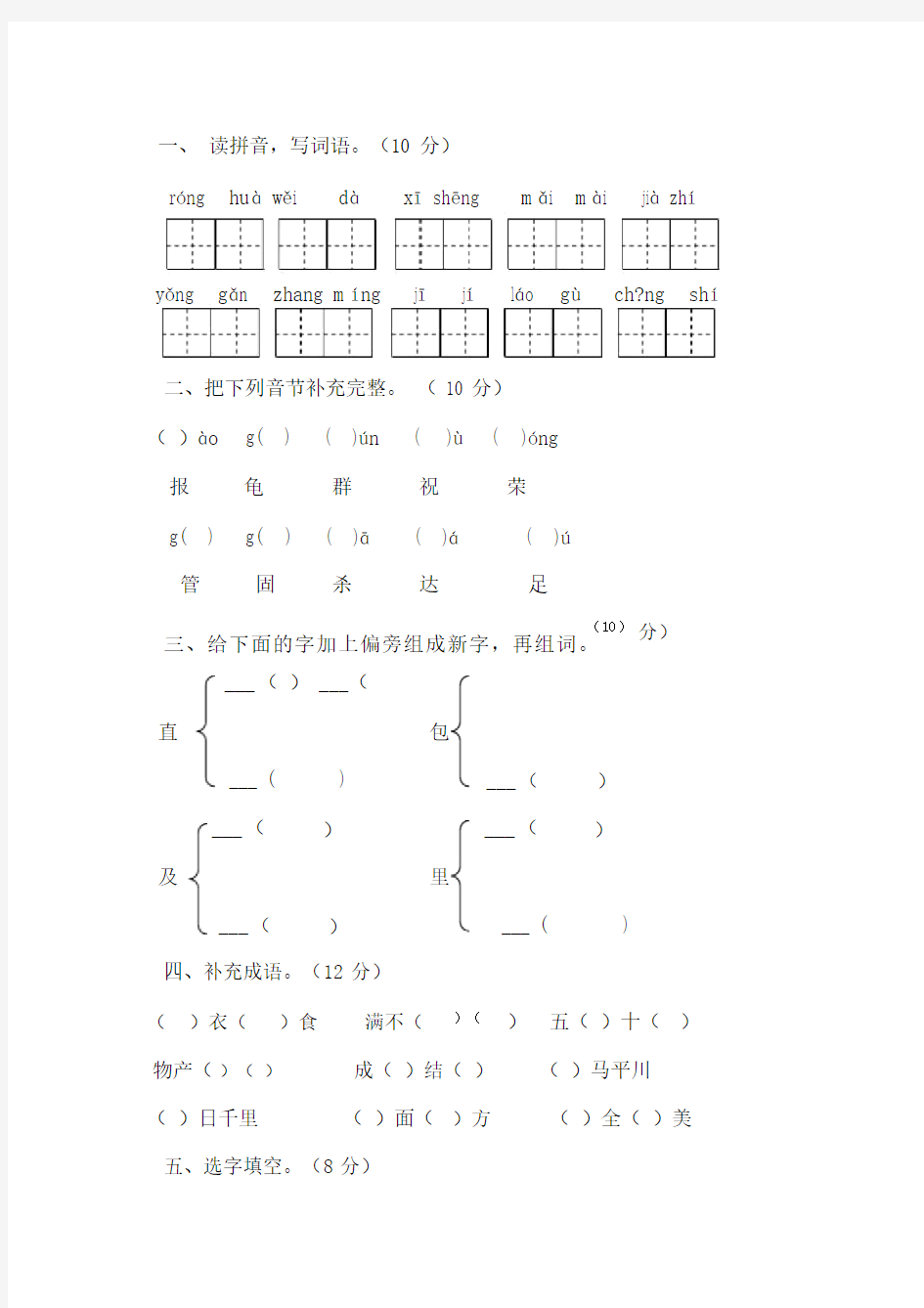 二年级下册语文测试题与答案