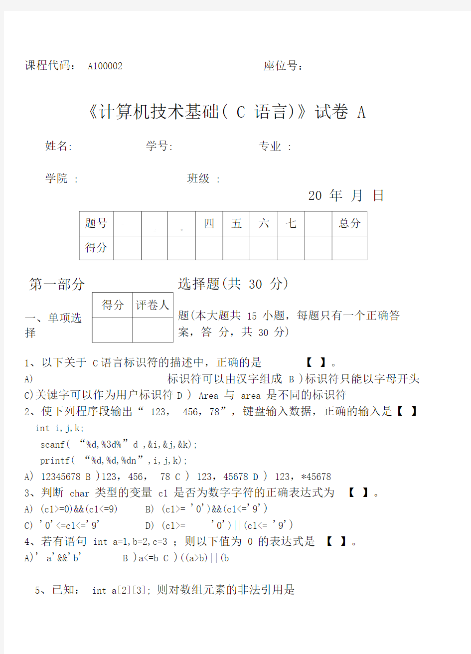 c语言期末测试题(附答案)