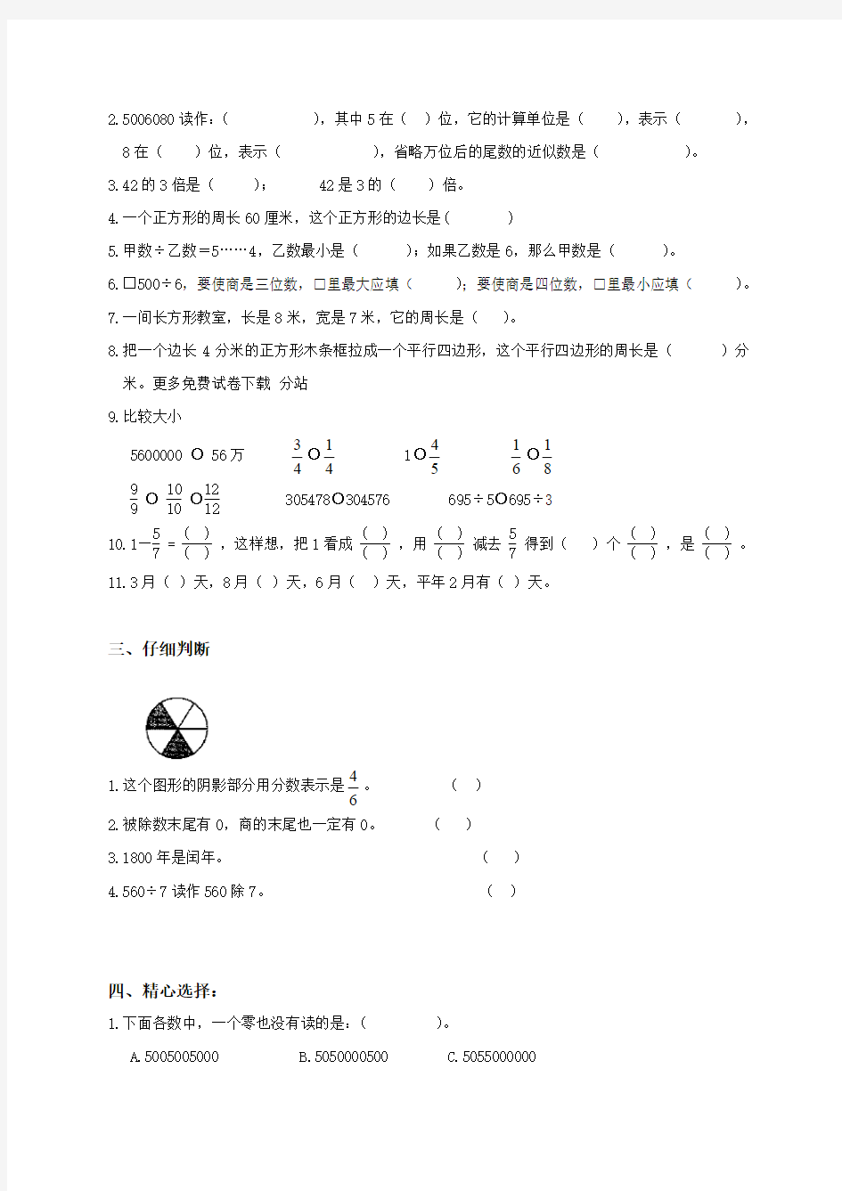 最新北师大版三年级上册数学期末测试题