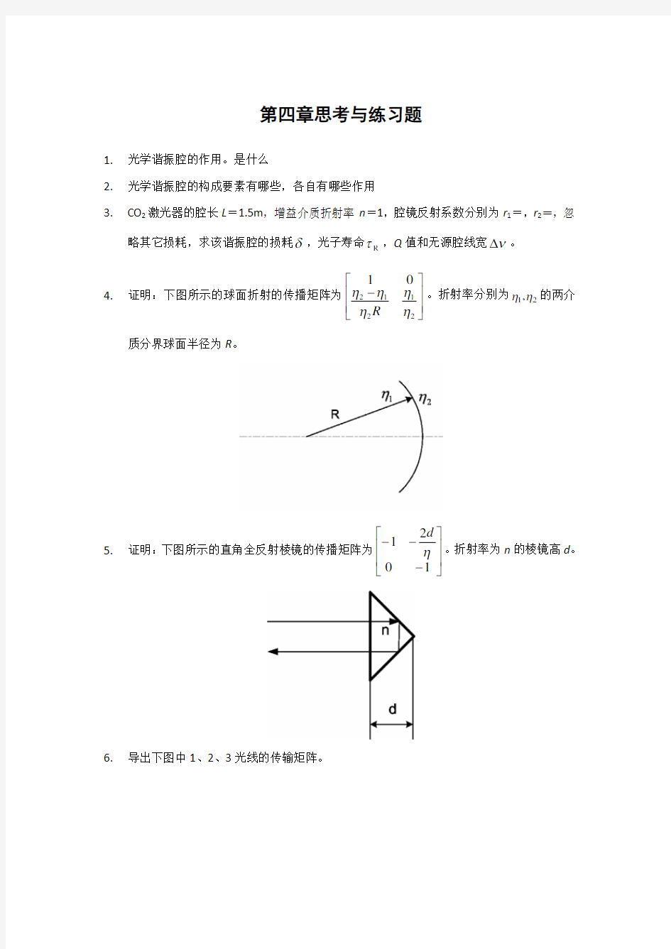 激光原理例题