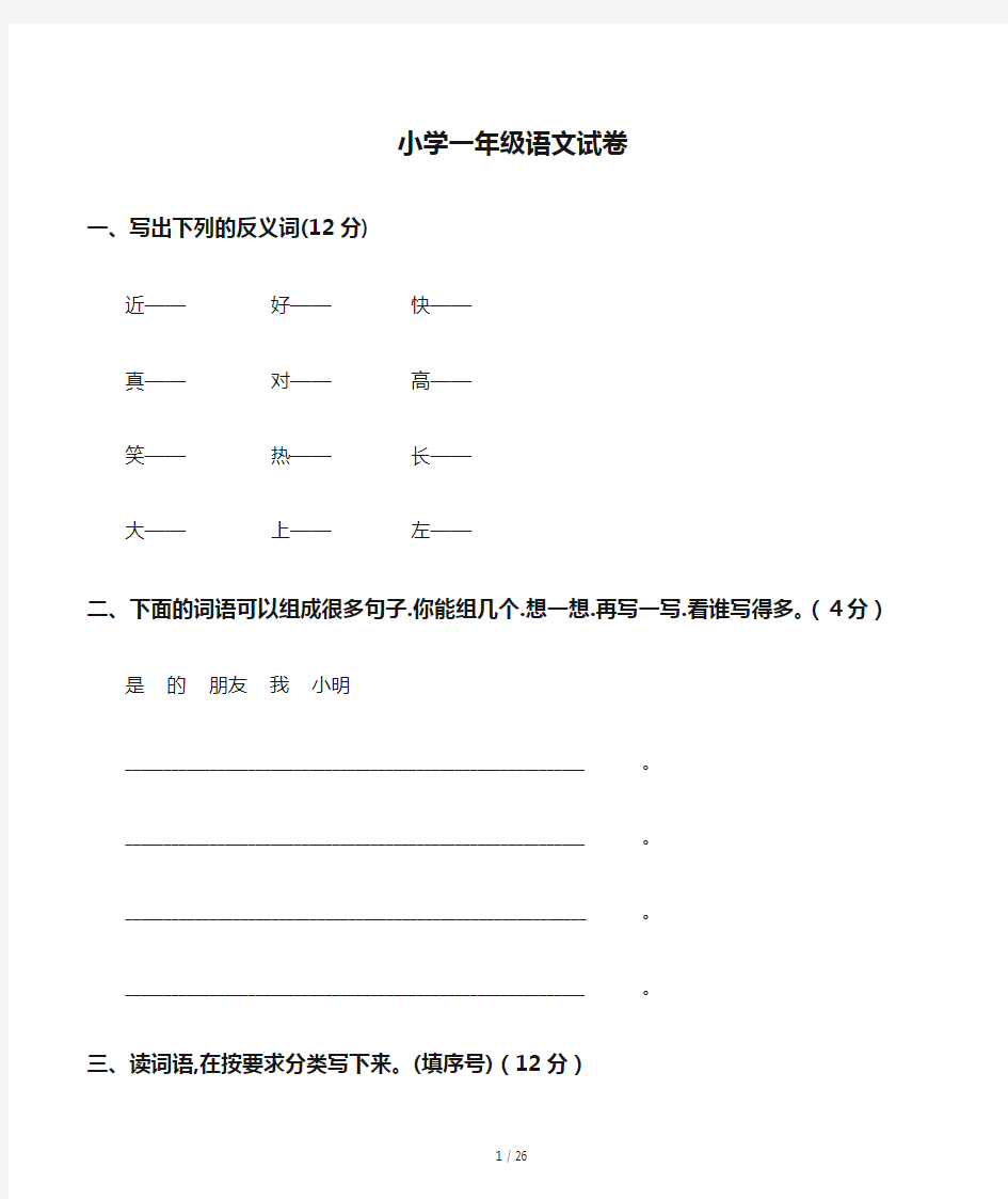 小学一年级语文试卷