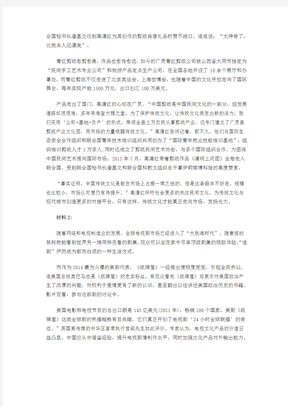 2014年重庆公务员《申论》真题及答案解析