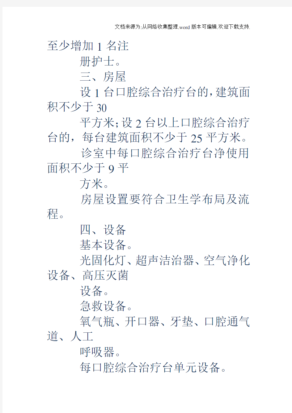 一级医疗机构设置标准口腔门诊部设置标准