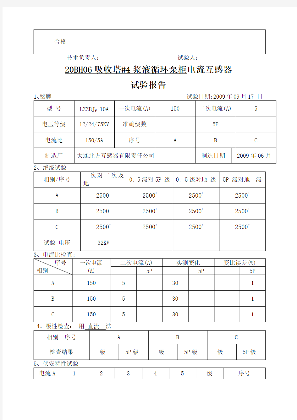 电流互感器交接试验