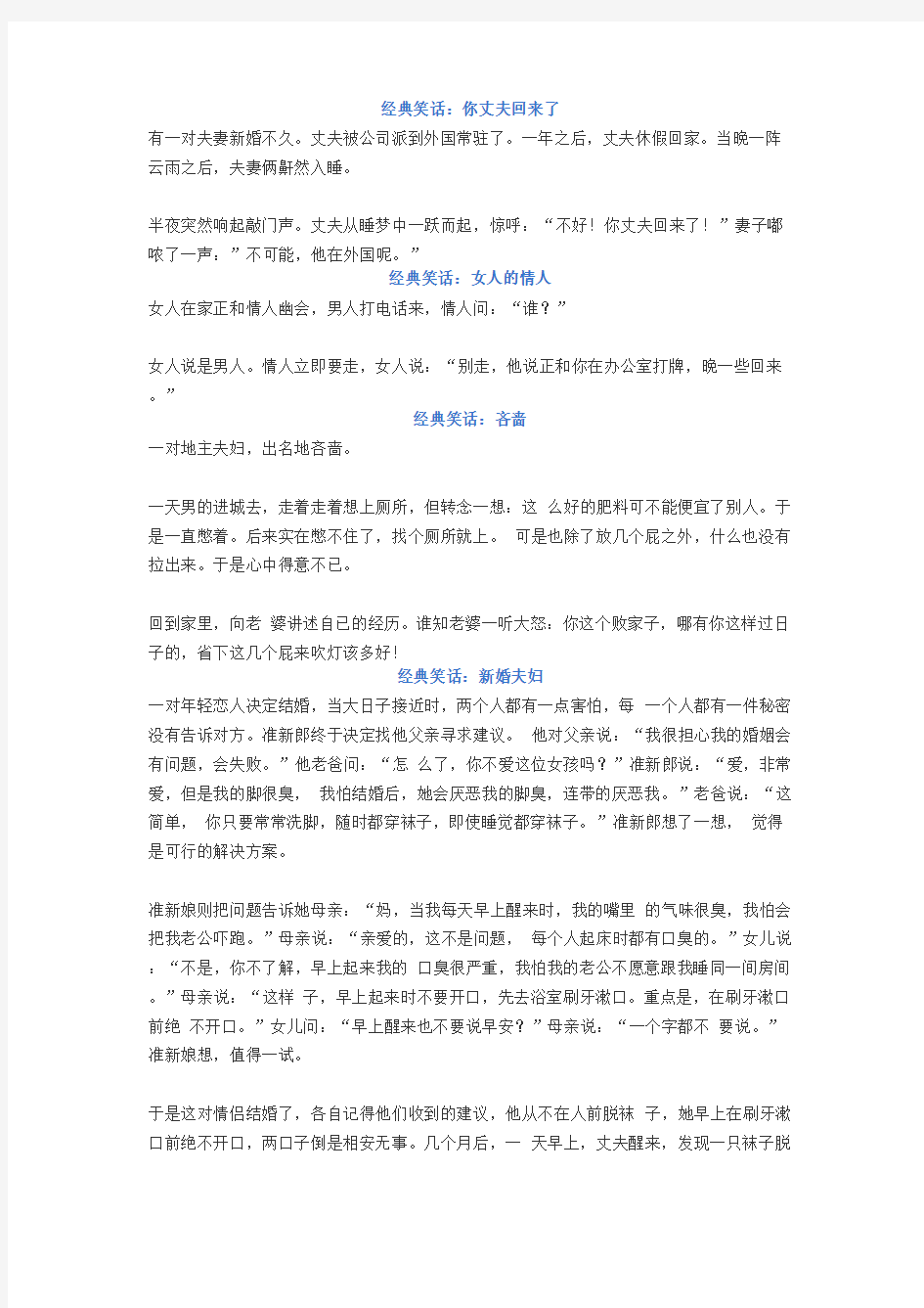 【免费下载】个人收集的经典笑话