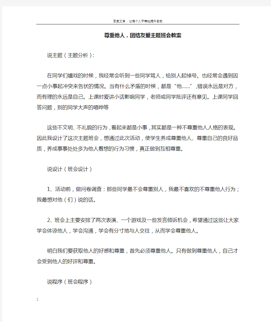 尊重他人,团结友爱主题班会教案