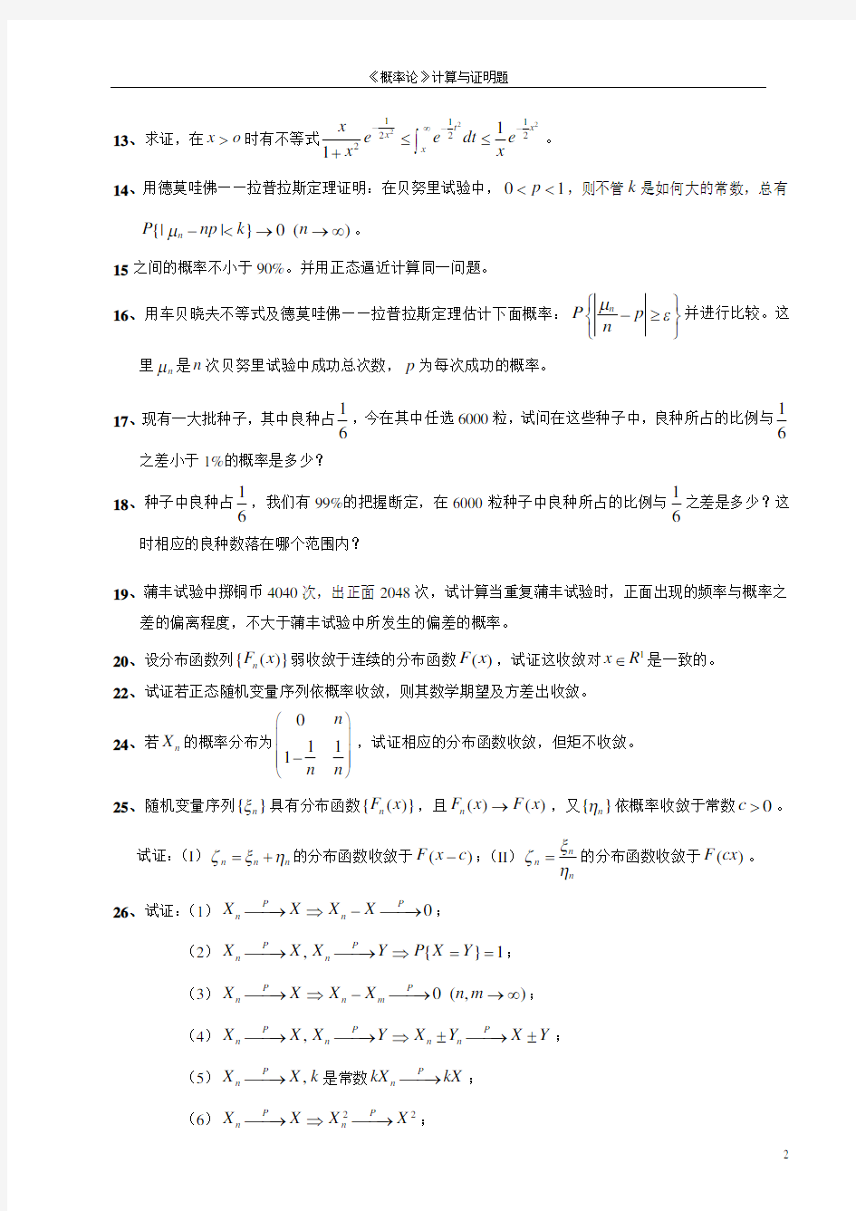 李贤平 第2版《概率论基础》第五章答案