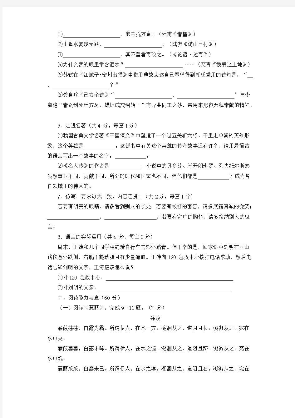 贵州省安顺市2018年中考语文真题试题(含答案)