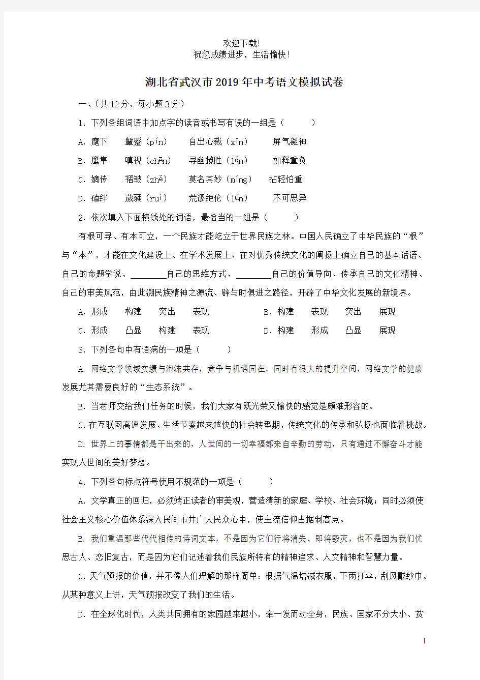 湖北省武汉市2019年中考模拟语文试卷