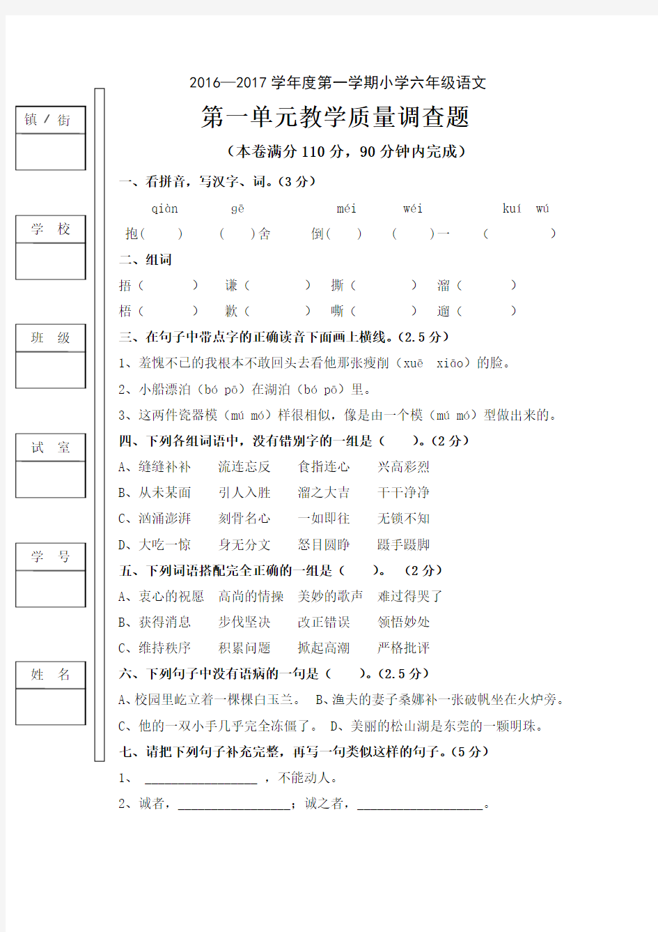 六年级上册第三单元试卷及答案