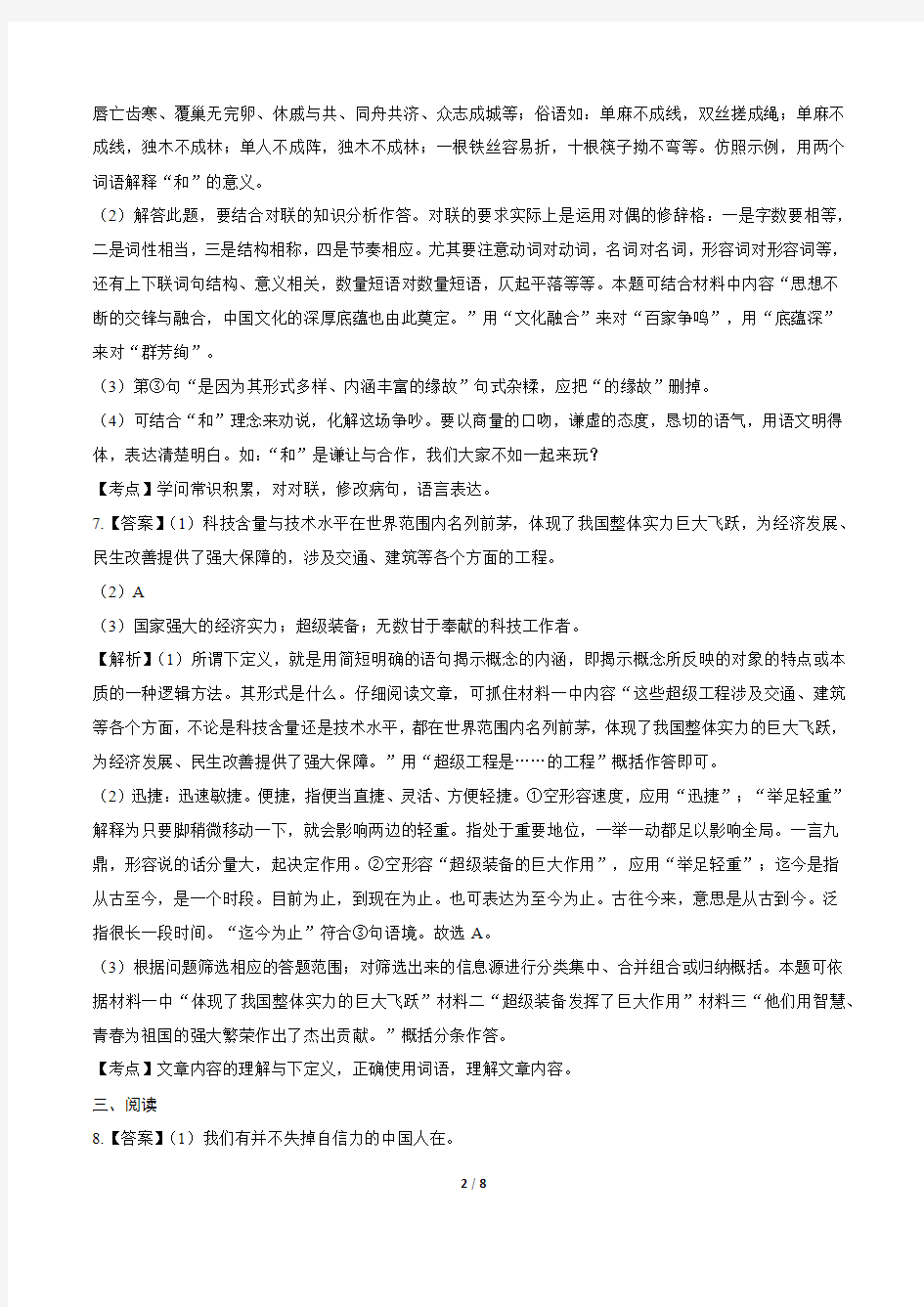 2019年湖南省湘潭市中考语文试卷-答案