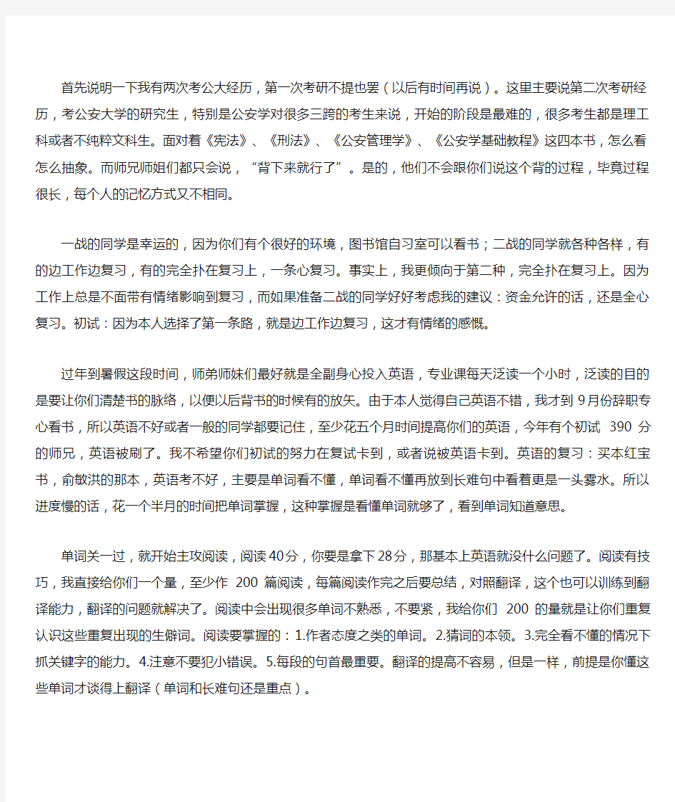 中国人民公安大学公安情报学考研必看经验