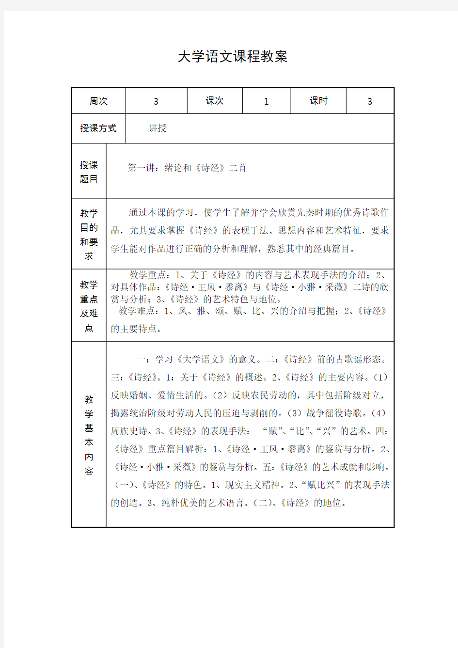 大学语文课程教案