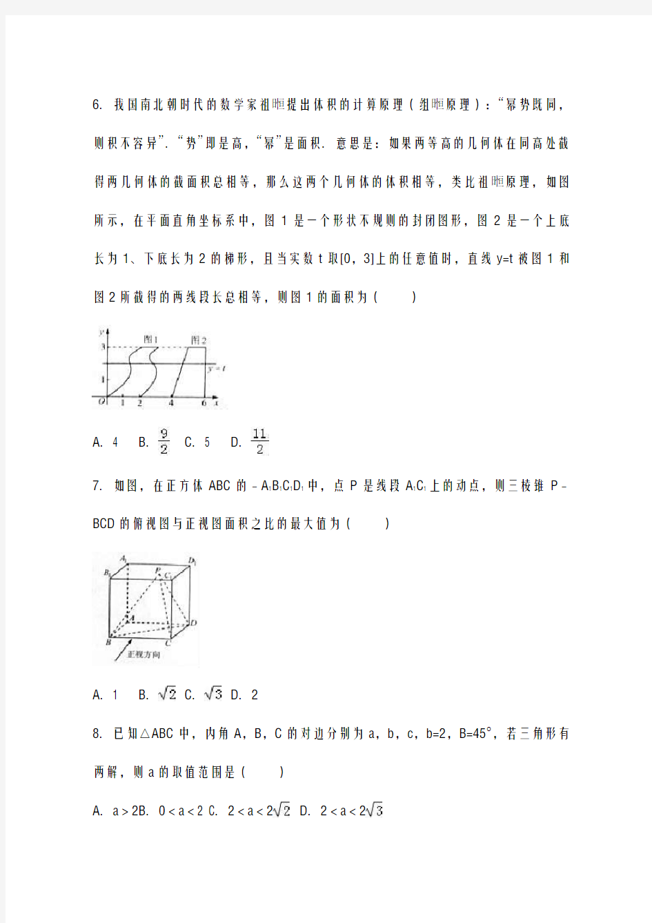 2020-2021学年贵州省高考数学适应性试卷(理科)含解析