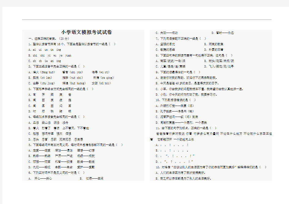 小学语文模拟考试试卷